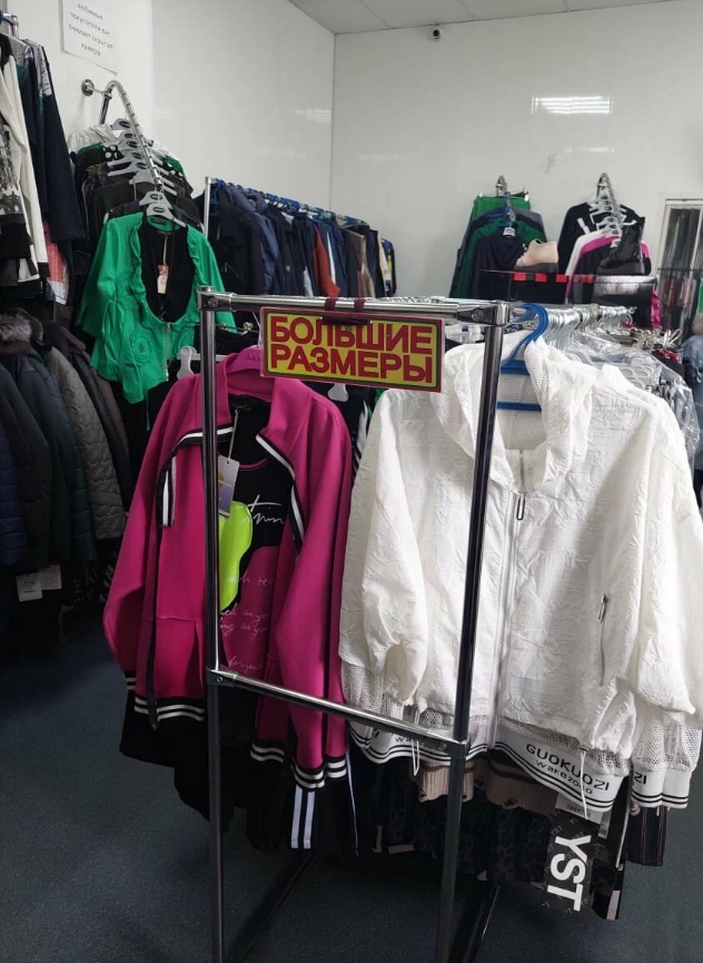 Модная одежда больших размеров